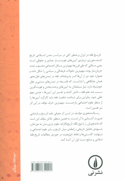 تاریخ فقه اسلامی